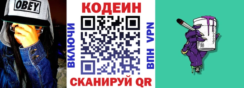 Кодеин Purple Drank  Старый Крым 